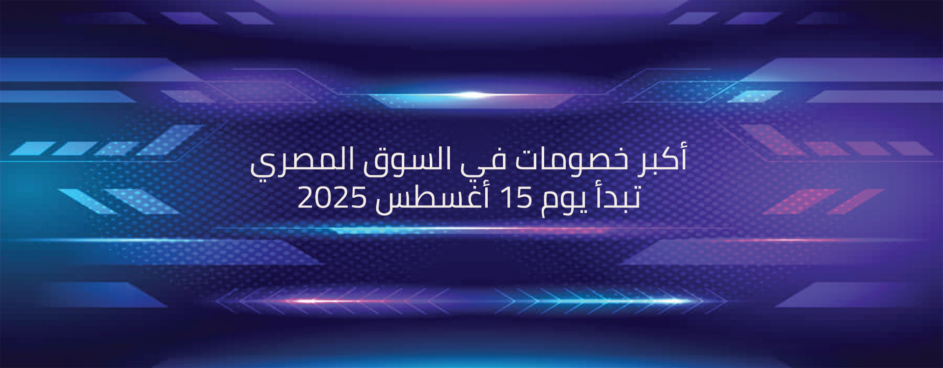 August2025sale